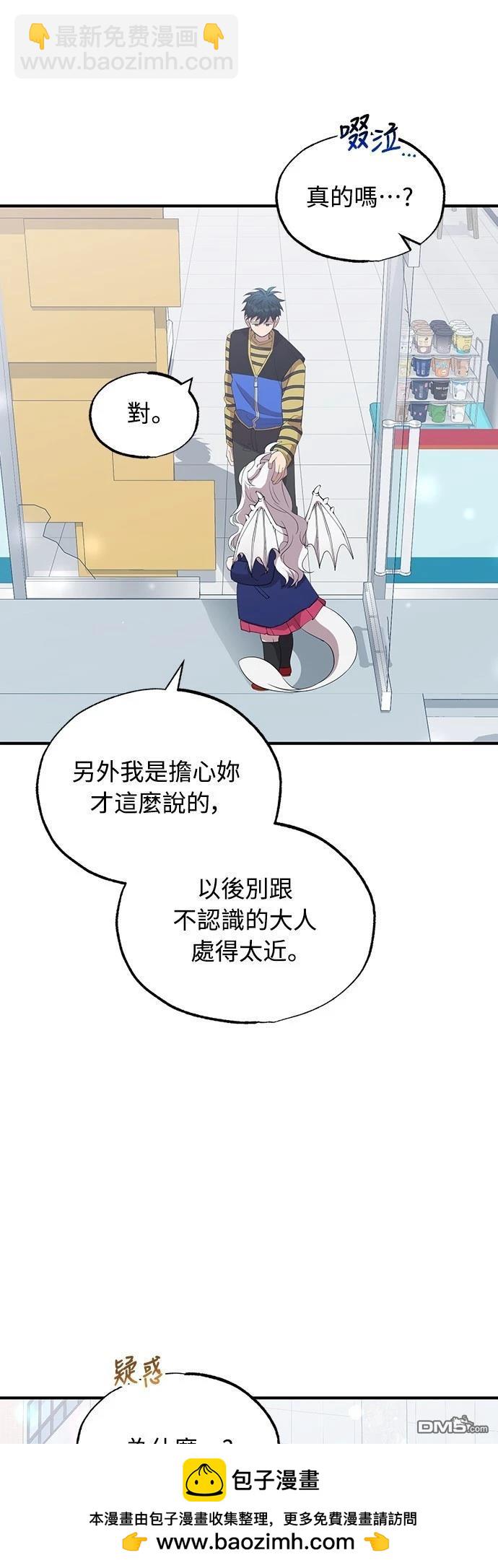 🍜异世界打工仔 第16话 第50页
