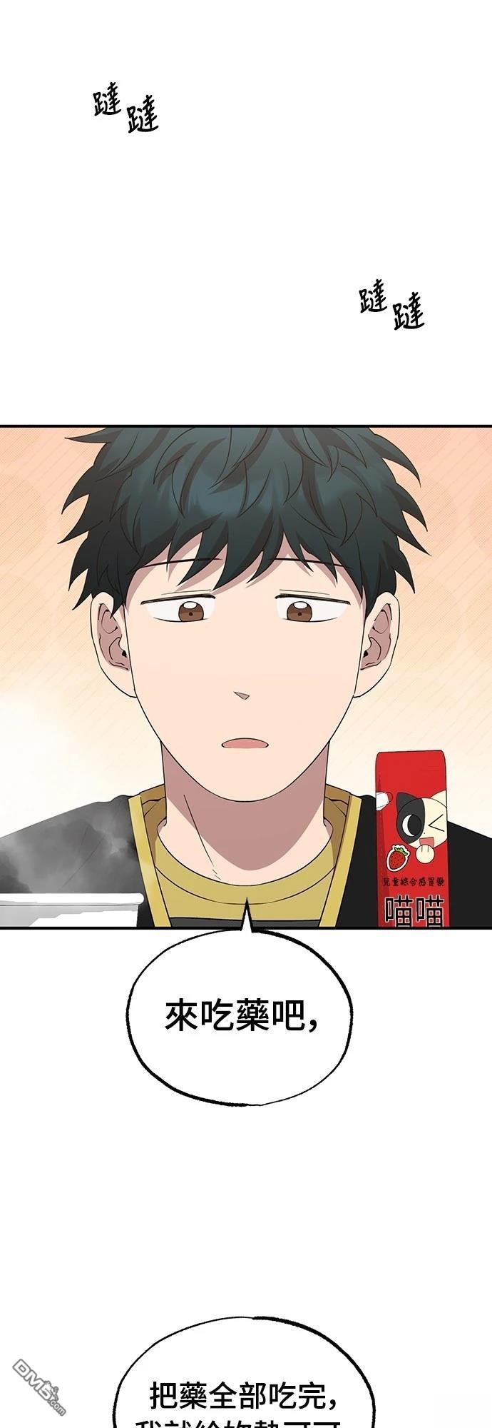 🍜异世界打工仔 第16话 第7页