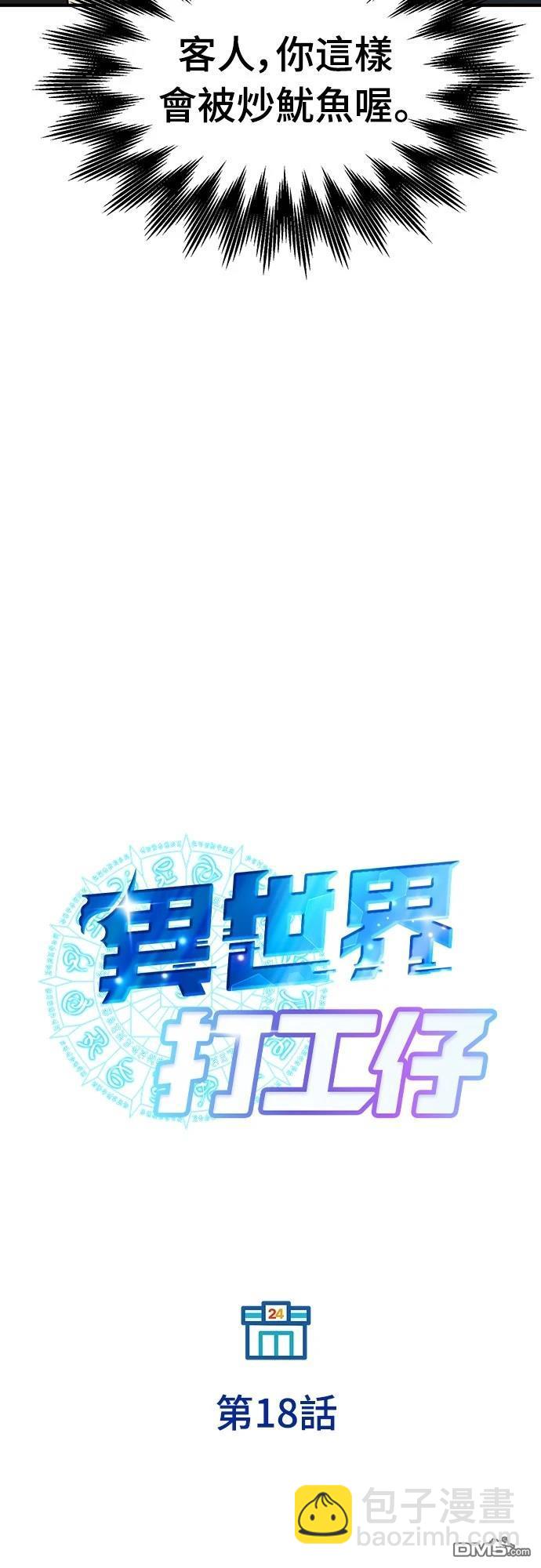 🍜异世界打工仔 第18话 第10页