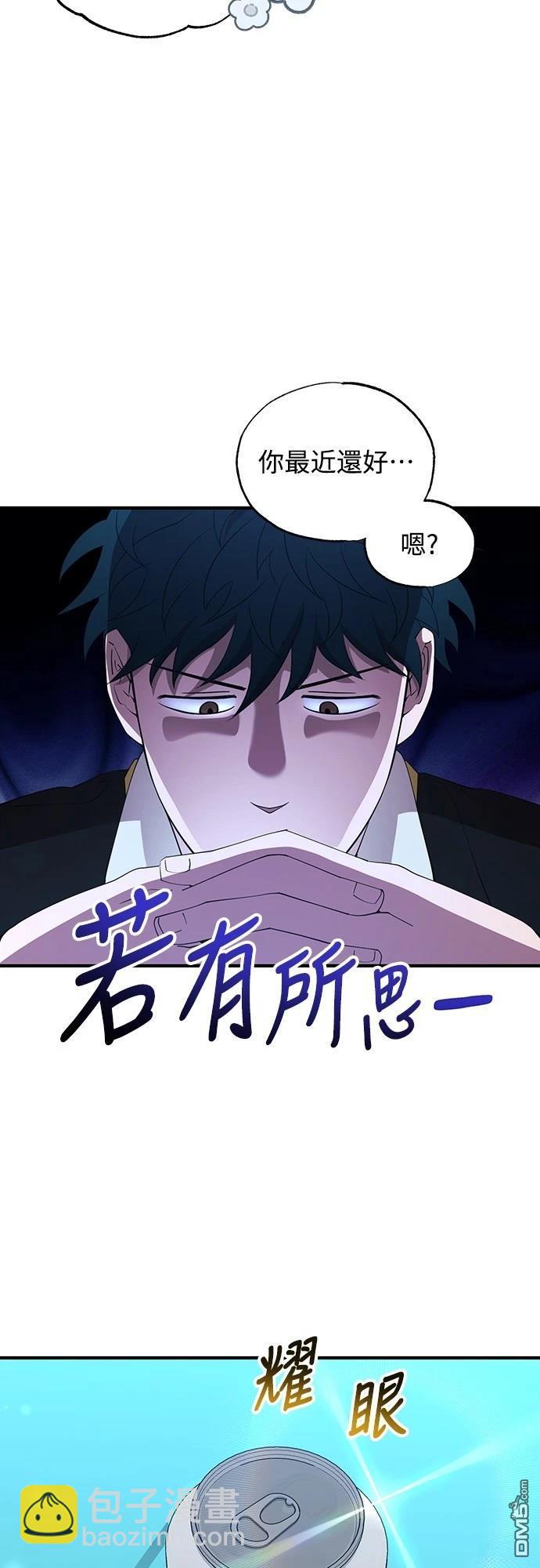 🍜异世界打工仔 第18话 第16页