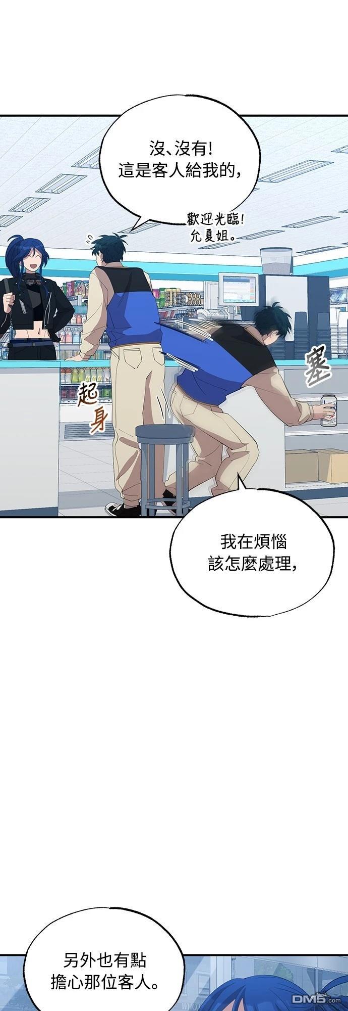 🍜异世界打工仔 第18话 第19页