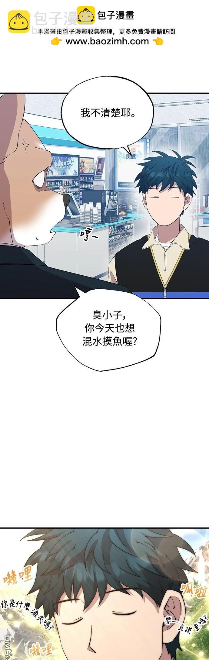 🍜异世界打工仔 第18话 第2页
