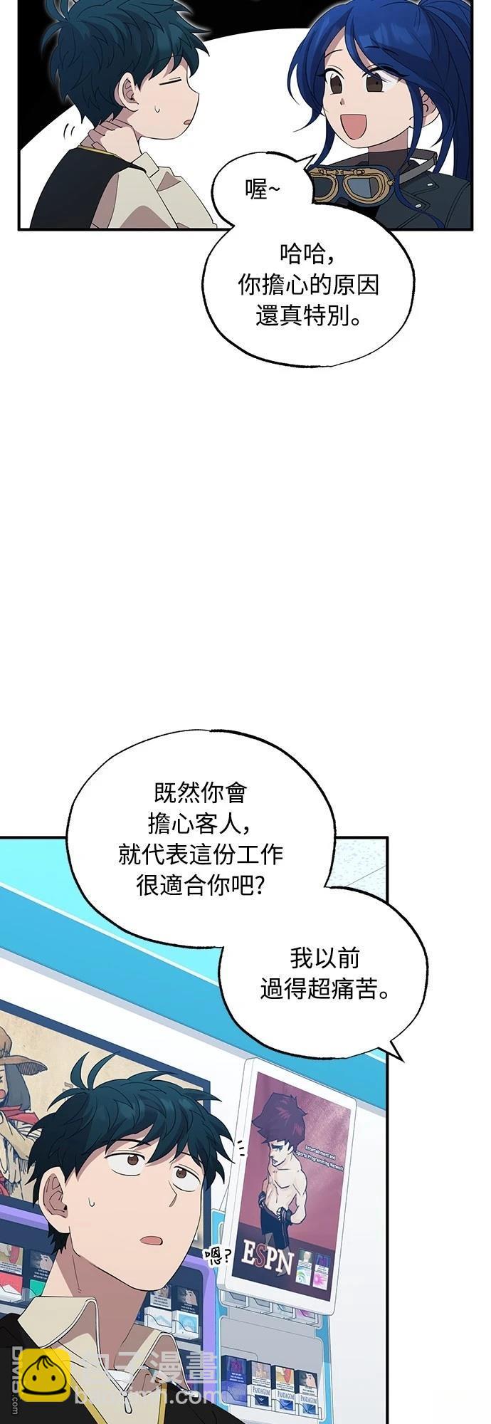 🍜异世界打工仔 第18话 第21页