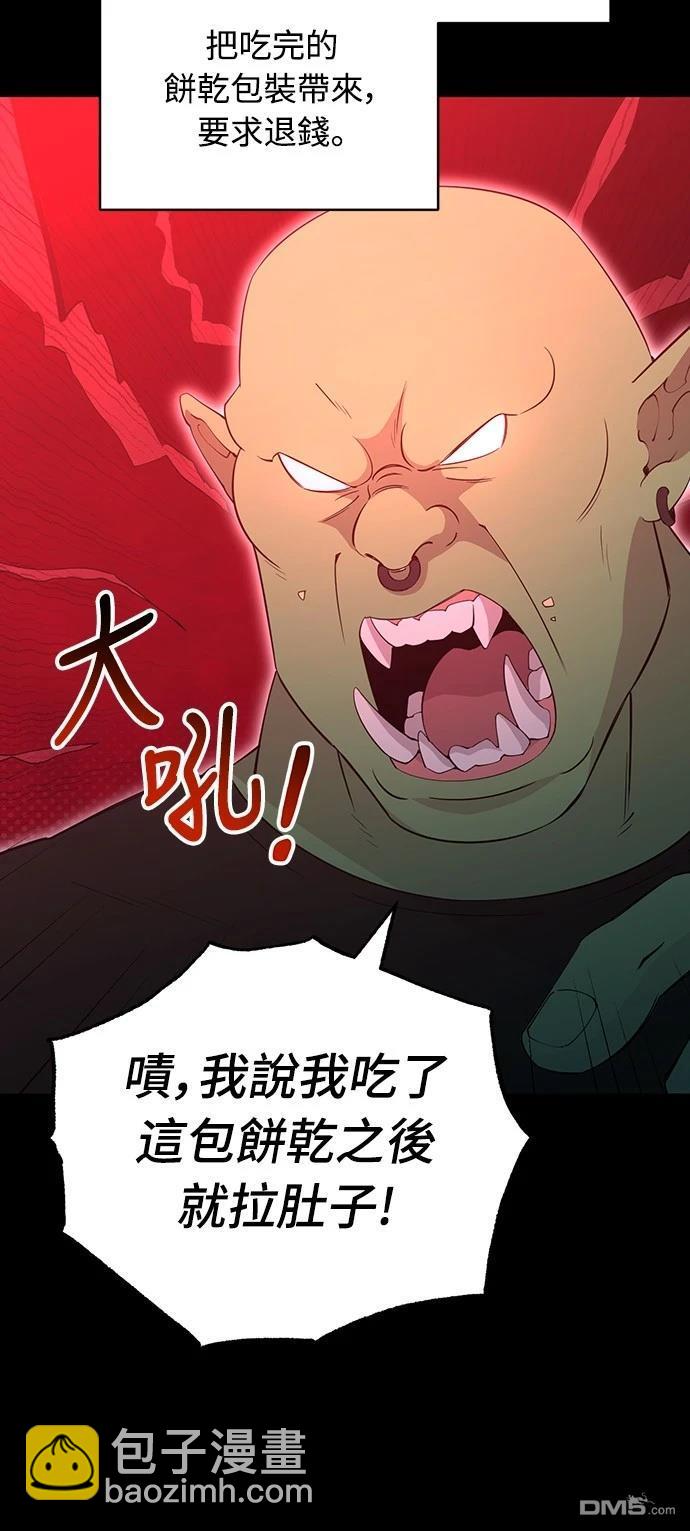 🍜异世界打工仔 第18话 第24页