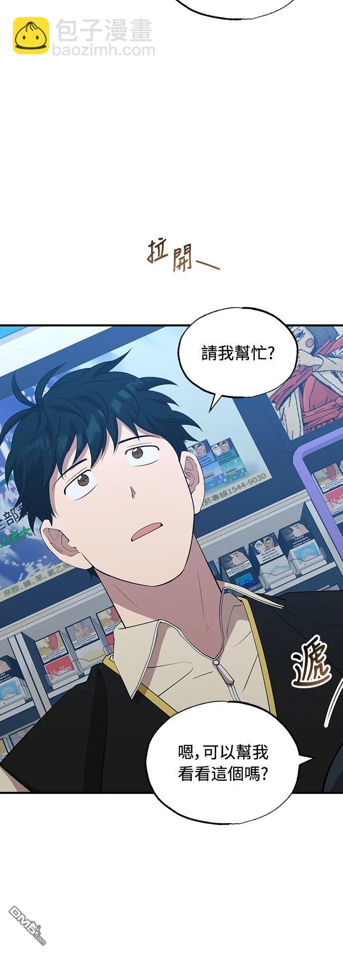 🍜异世界打工仔 第18话 第29页