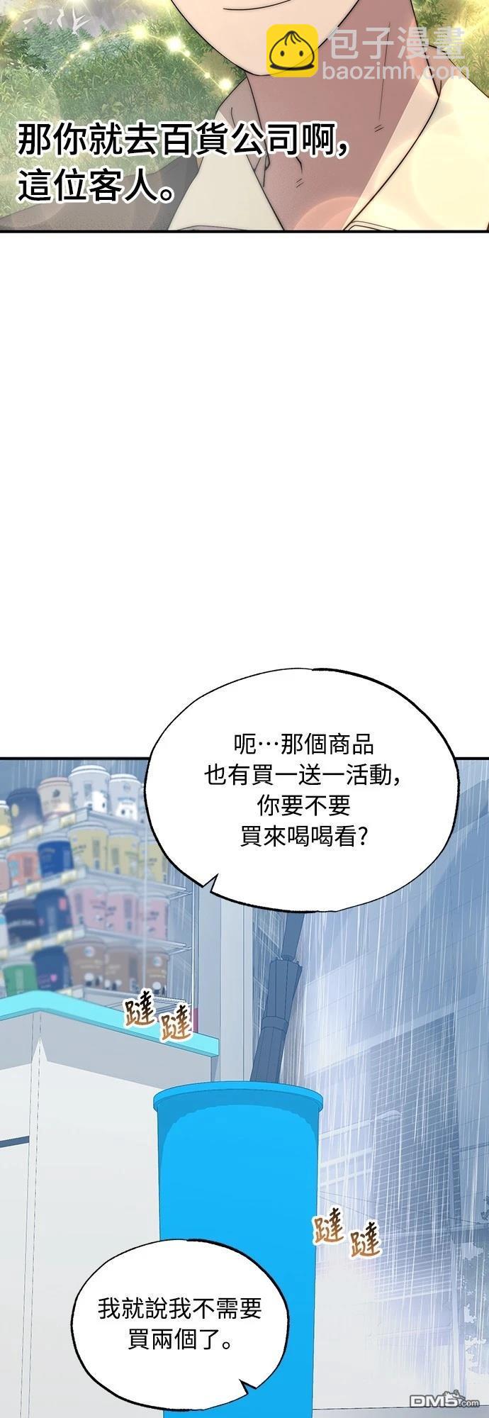 🍜异世界打工仔 第18话 第3页