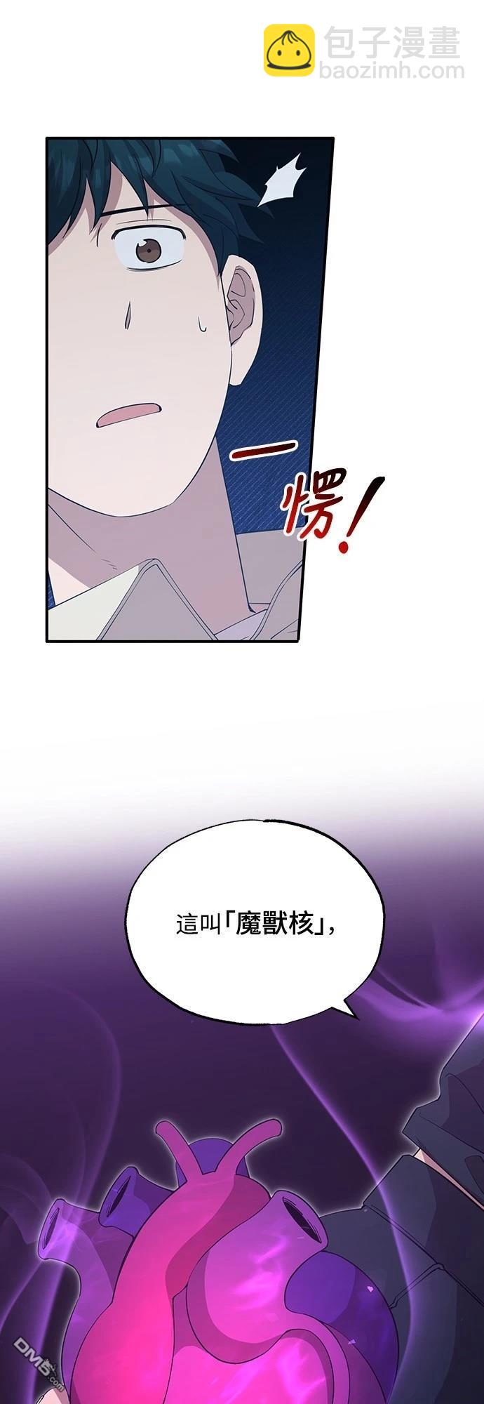 🍜异世界打工仔 第18话 第30页