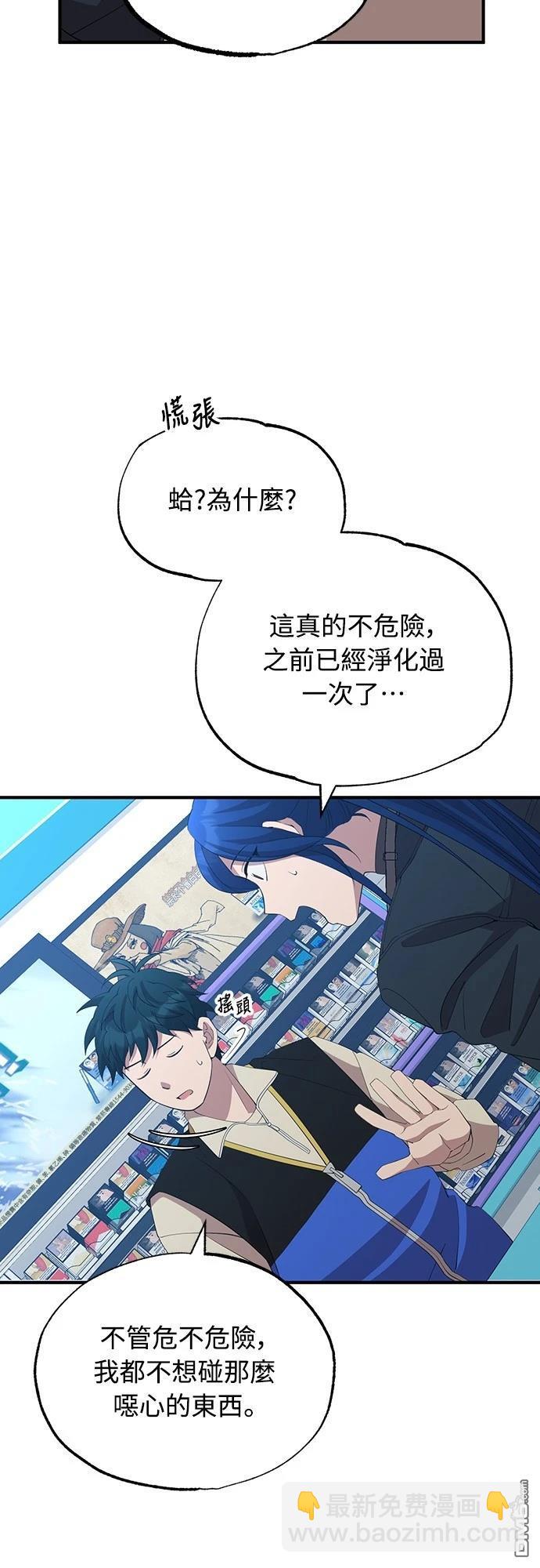 🍜异世界打工仔 第18话 第32页