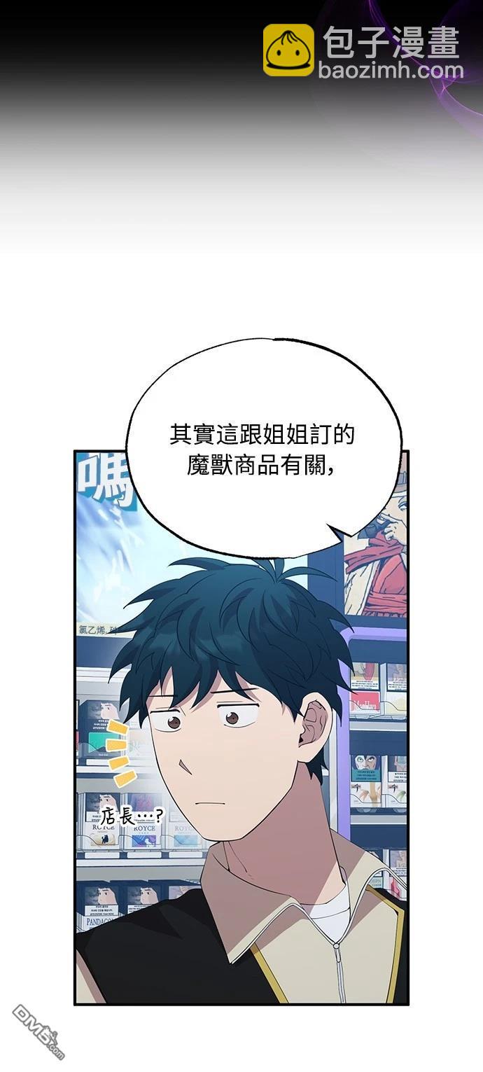 🍜异世界打工仔 第18话 第35页