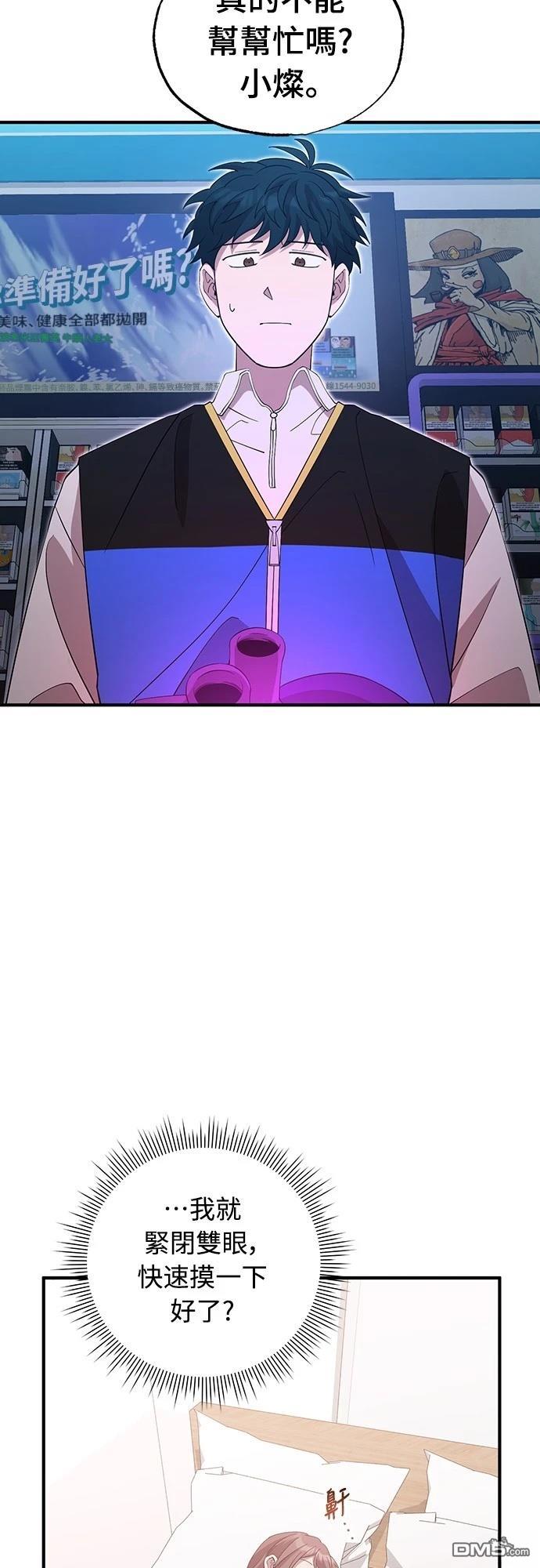 🍜异世界打工仔 第18话 第40页