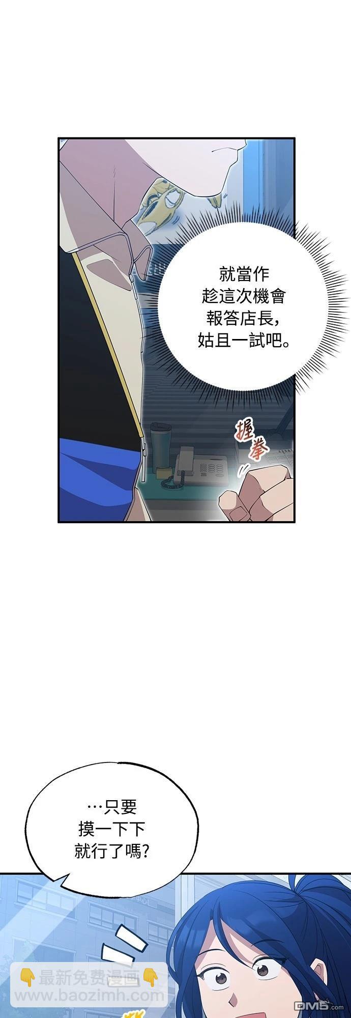 🍜异世界打工仔 第18话 第42页