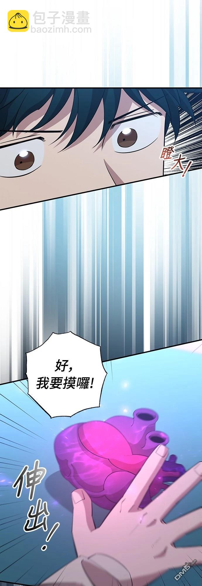 🍜异世界打工仔 第18话 第44页