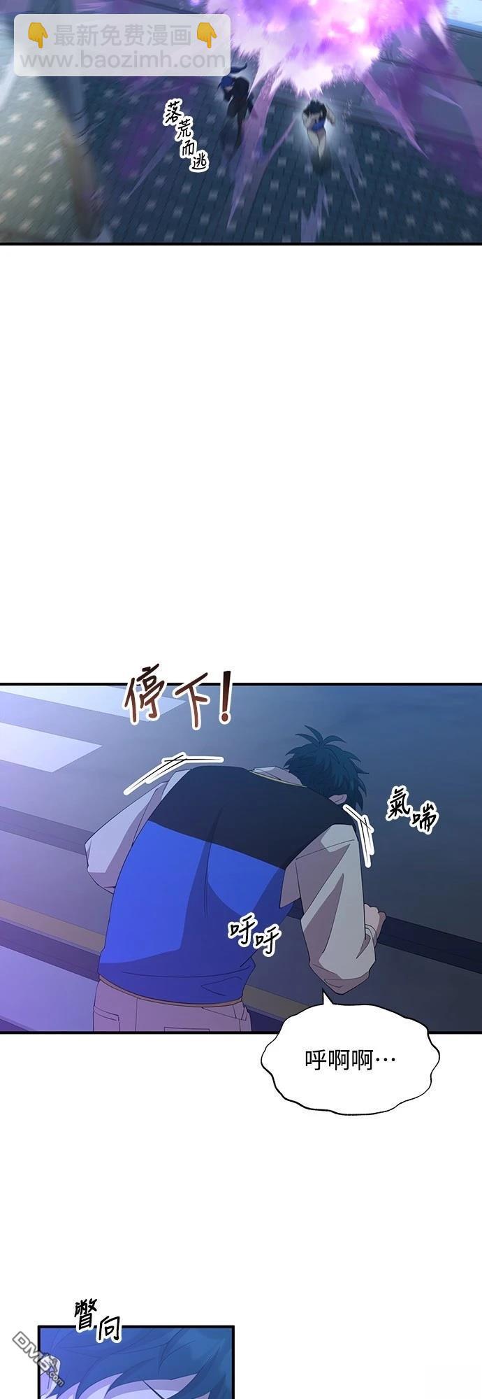 🍜异世界打工仔 第18话 第46页