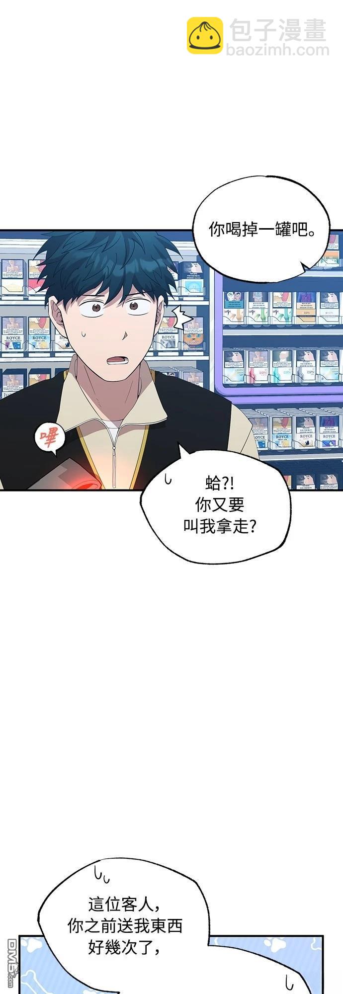🍜异世界打工仔 第18话 第5页