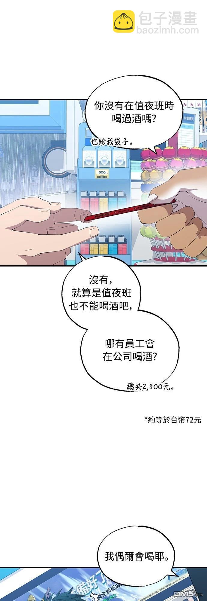 🍜异世界打工仔 第18话 第7页