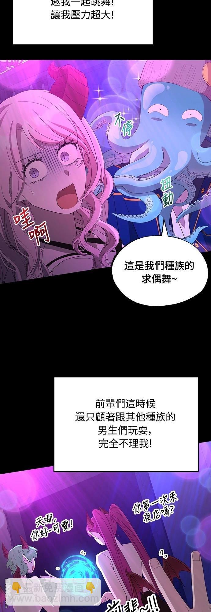 🍜异世界打工仔 第20话 第11页