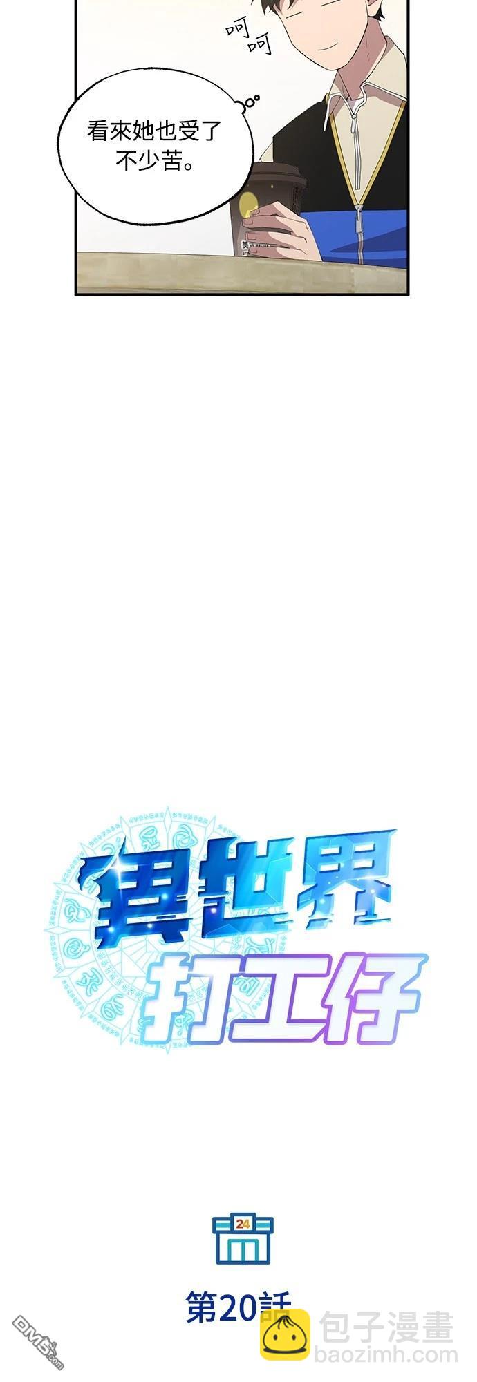 🍜异世界打工仔 第20话 第14页