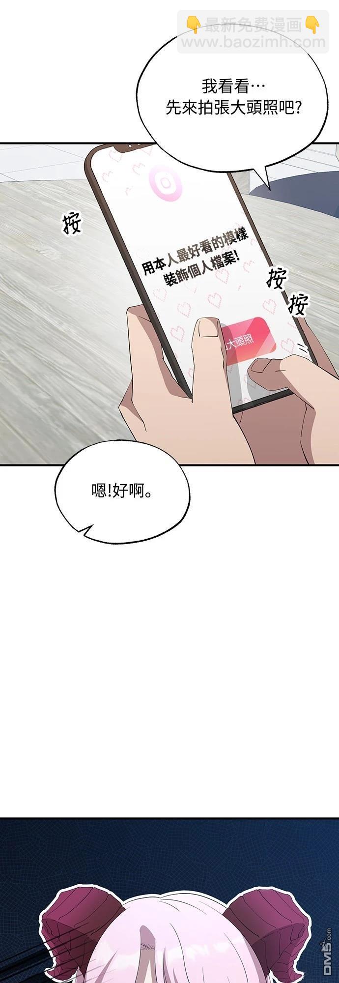 🍜异世界打工仔 第20话 第19页