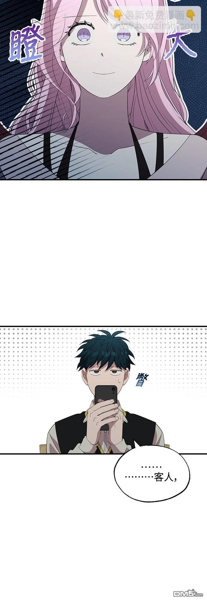 🍜异世界打工仔 第20话 第20页