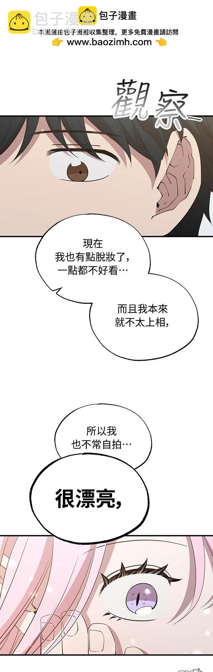 🍜异世界打工仔 第20话 第22页
