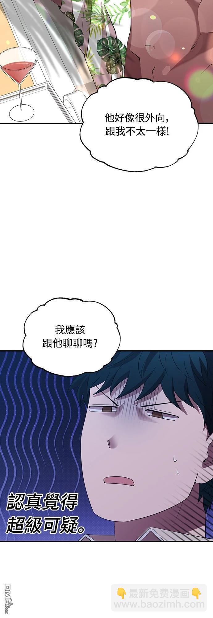 🍜异世界打工仔 第20话 第29页