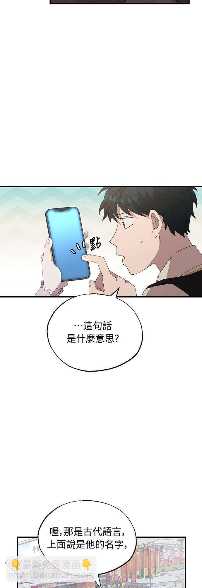 🍜异世界打工仔 第20话 第31页