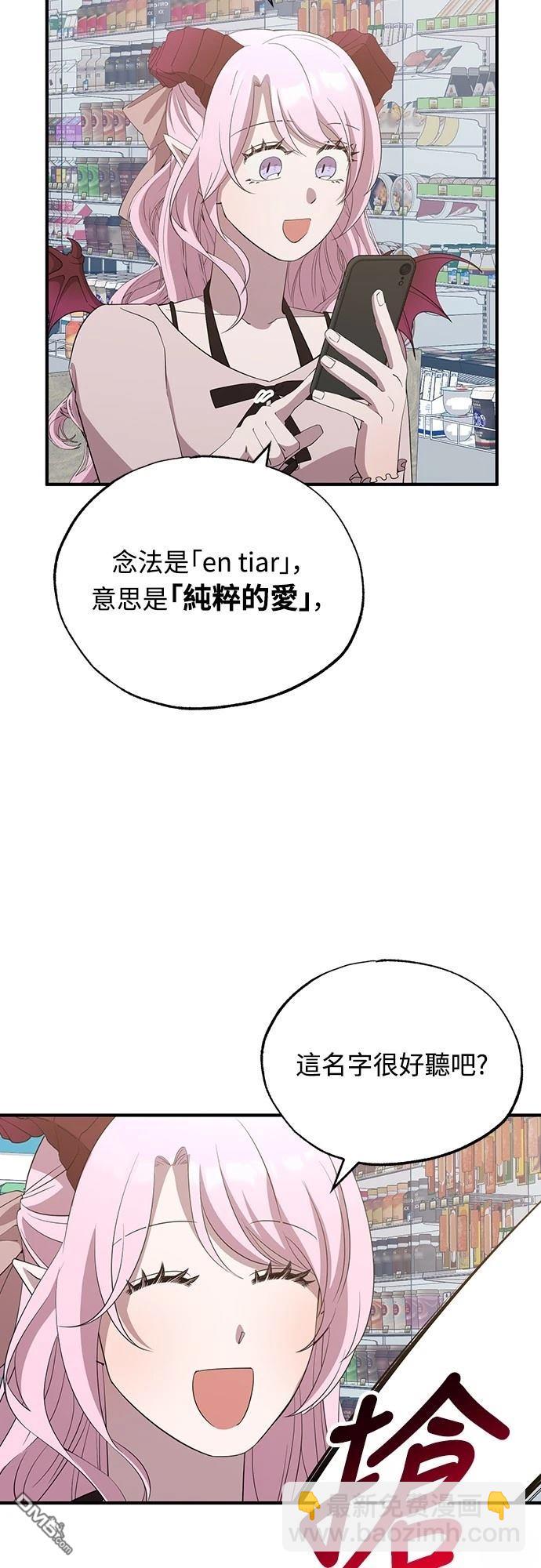🍜异世界打工仔 第20话 第32页