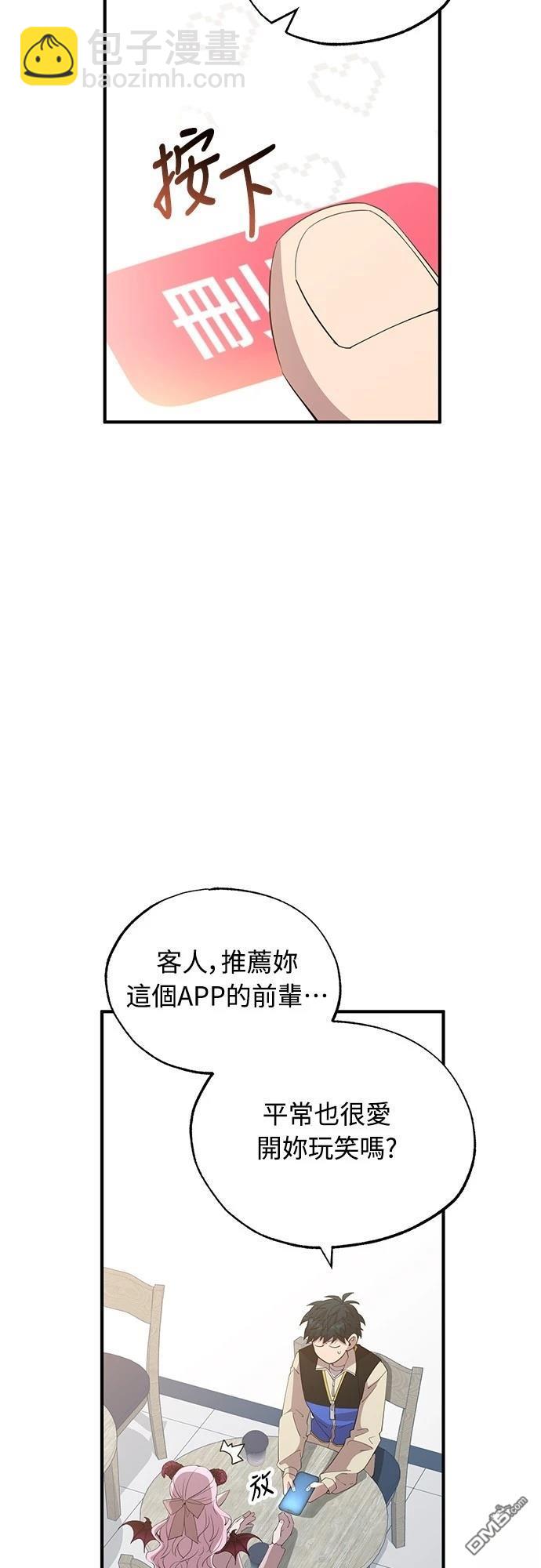 🍜异世界打工仔 第20话 第34页