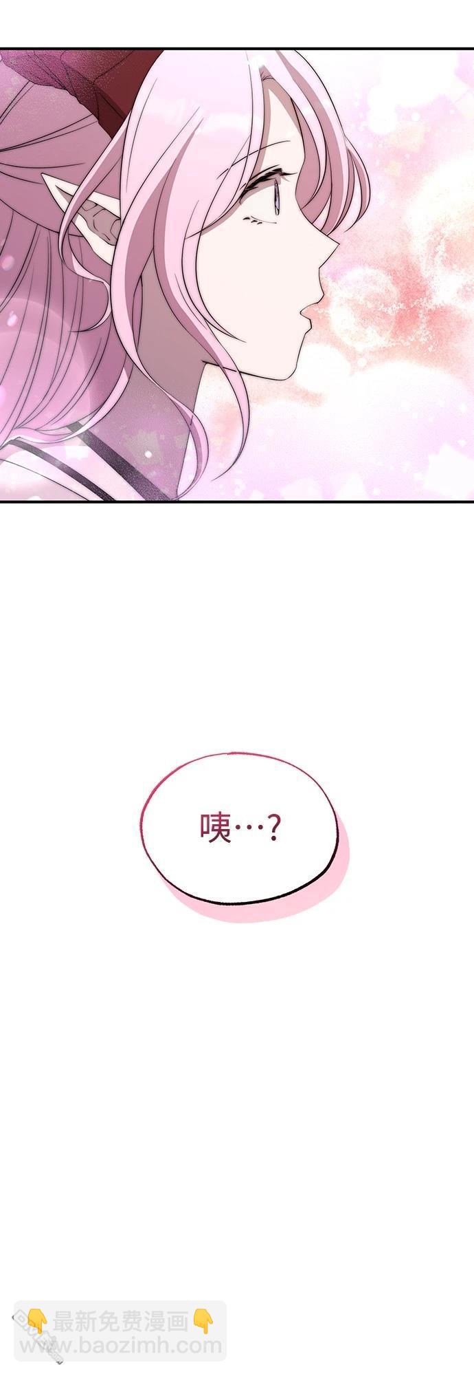 🍜异世界打工仔 第20话 第43页