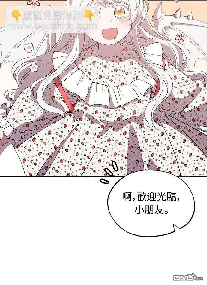 🍜异世界打工仔 第20话 第47页