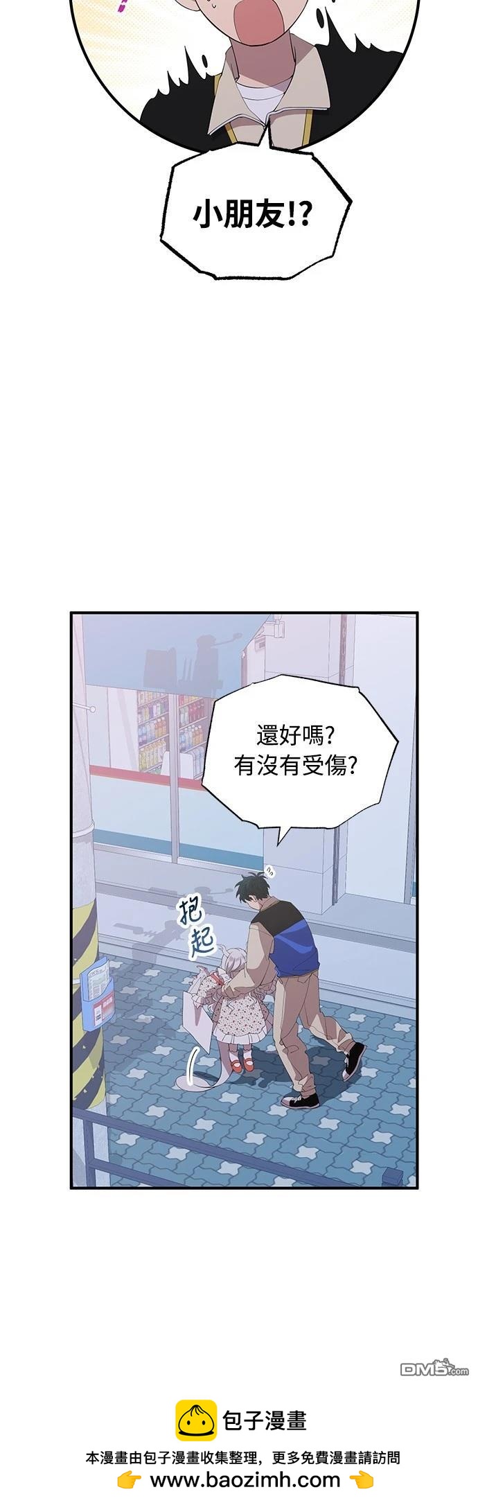 🍜异世界打工仔 第20话 第50页