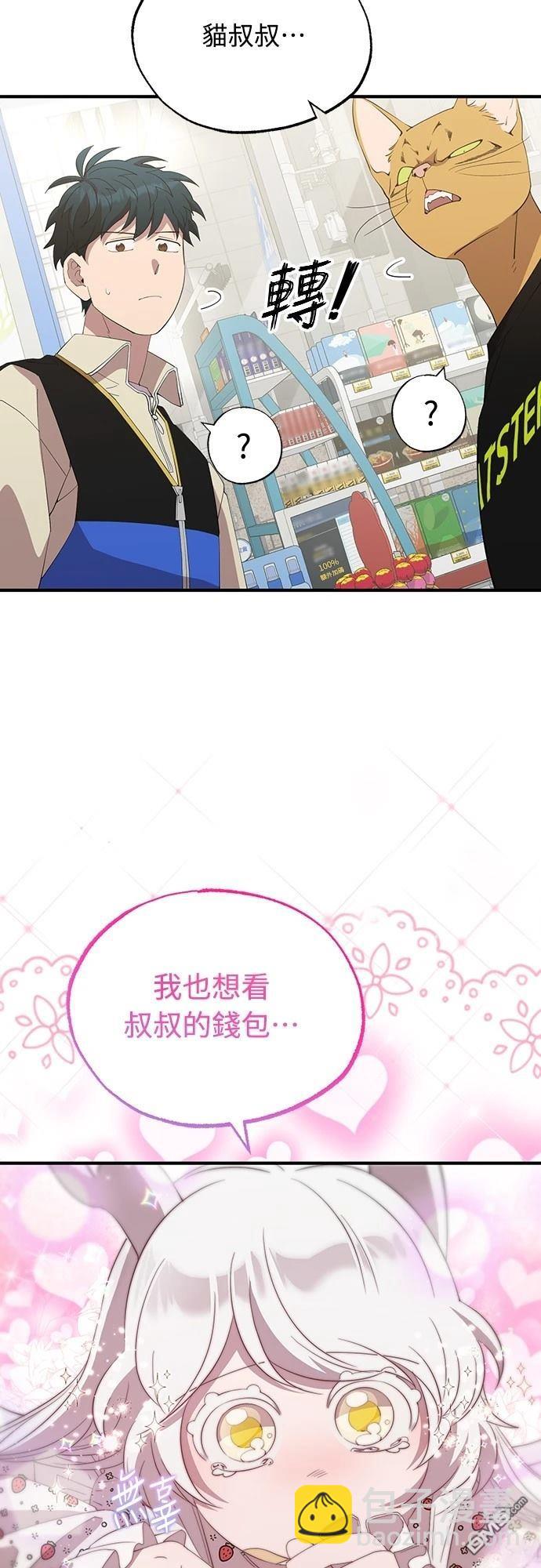 🍜异世界打工仔 第22话 第10页
