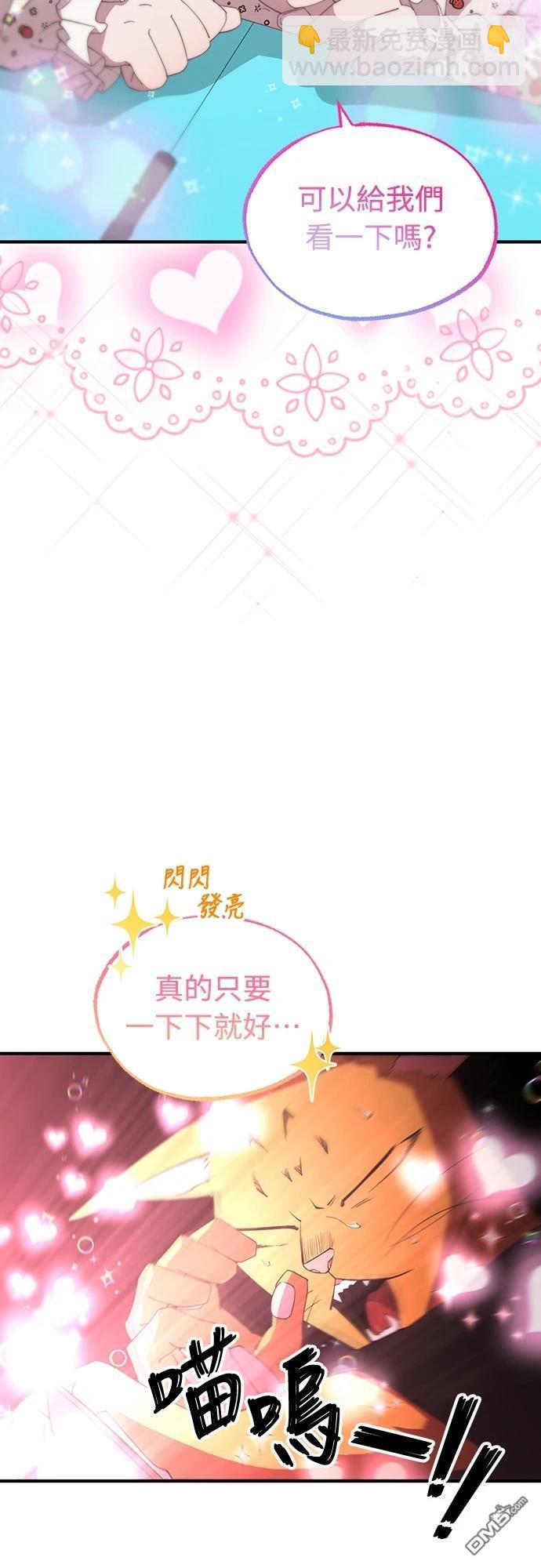 🍜异世界打工仔 第22话 第11页