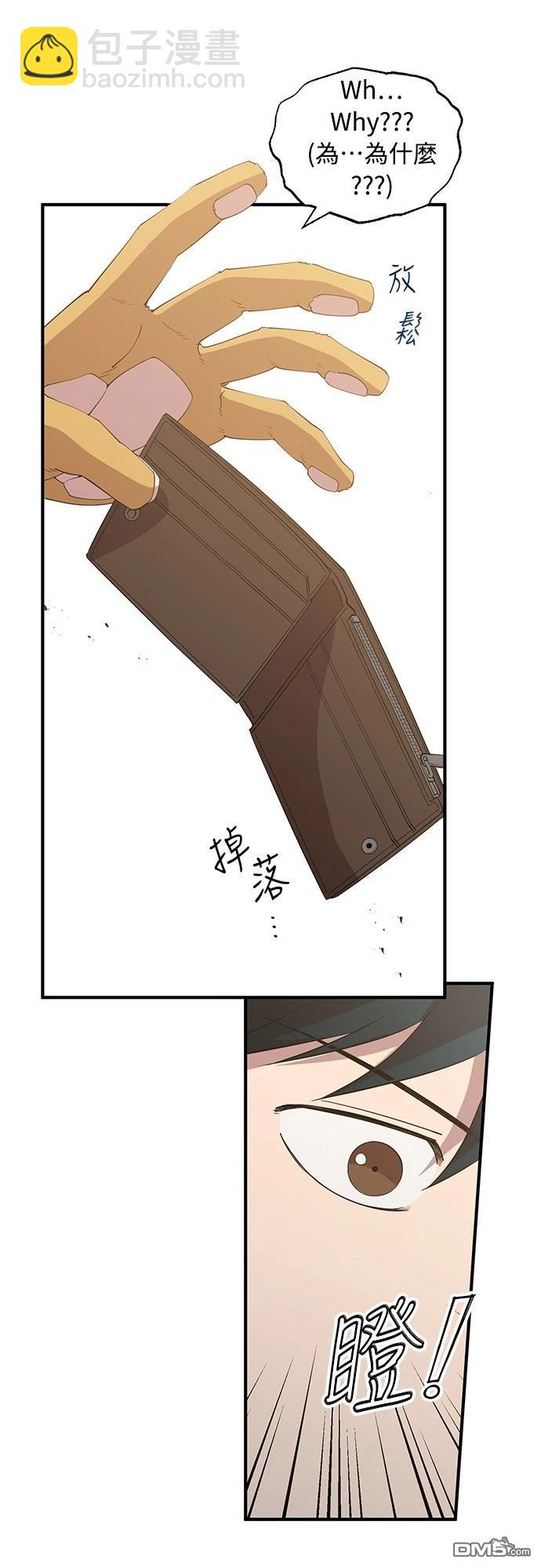 🍜异世界打工仔 第22话 第13页