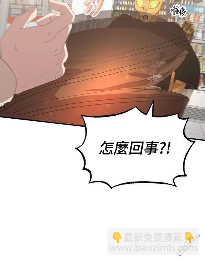 🍜异世界打工仔 第22话 第18页