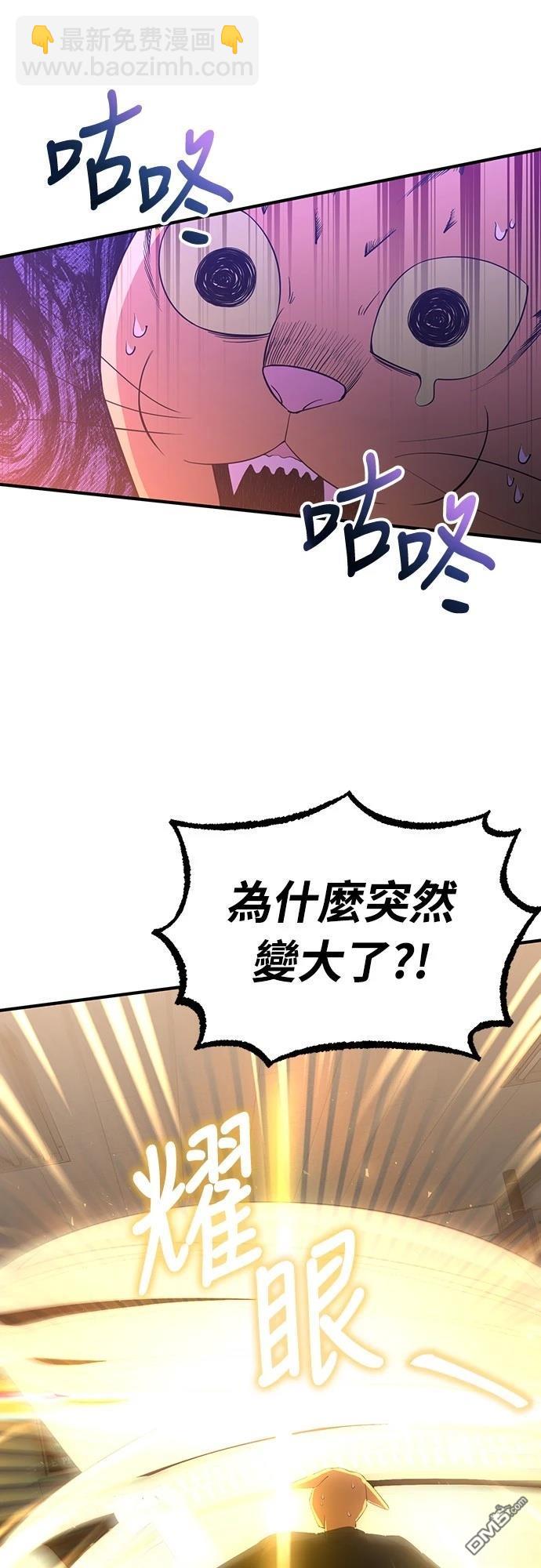 🍜异世界打工仔 第22话 第19页
