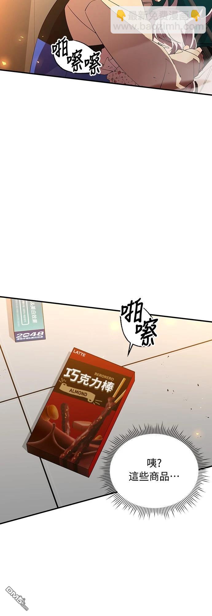 🍜异世界打工仔 第22话 第22页