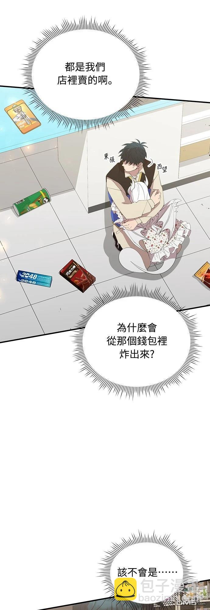 🍜异世界打工仔 第22话 第23页