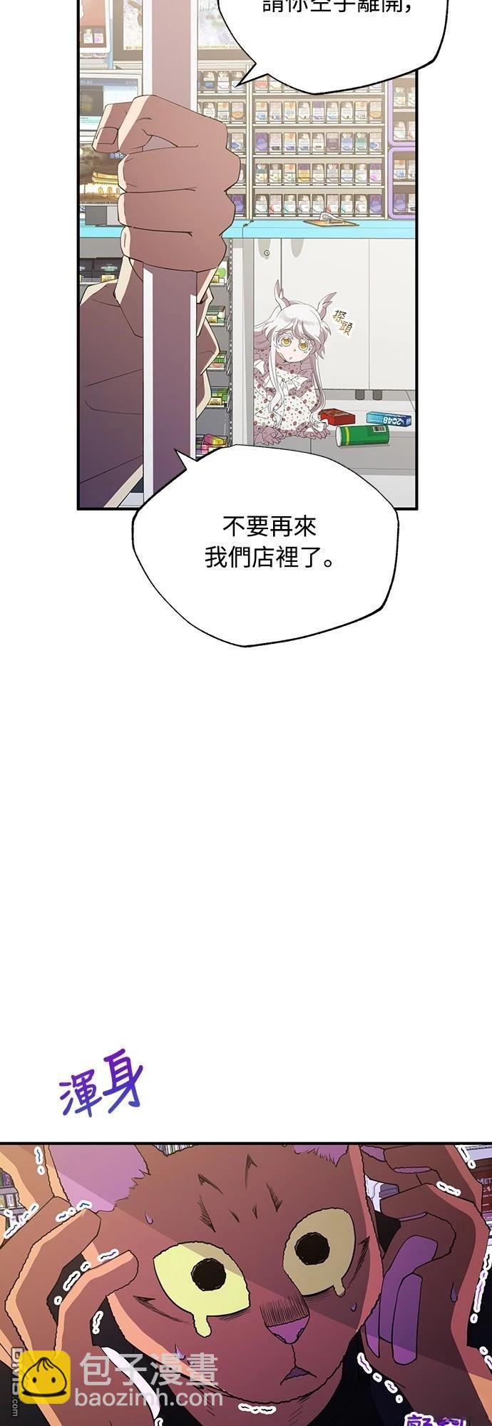 🍜异世界打工仔 第22话 第29页