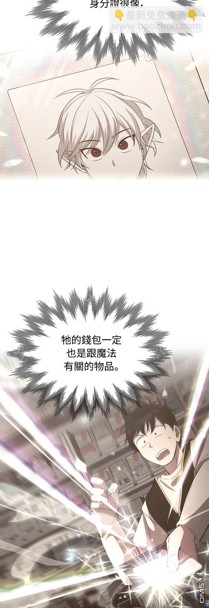 🍜异世界打工仔 第22话 第3页