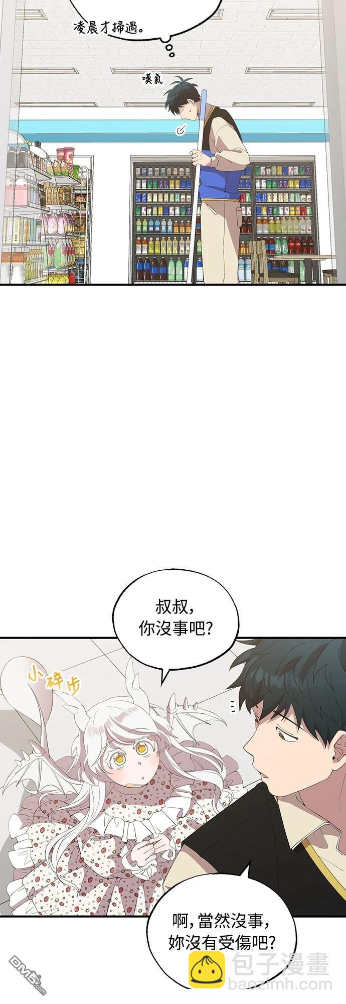 🍜异世界打工仔 第22话 第33页
