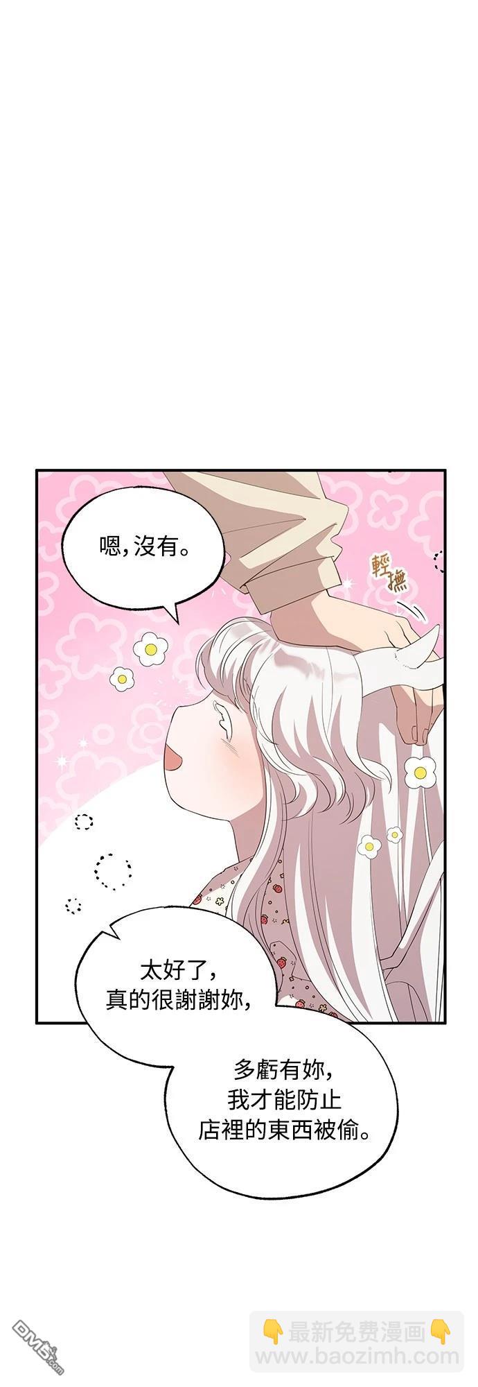🍜异世界打工仔 第22话 第34页