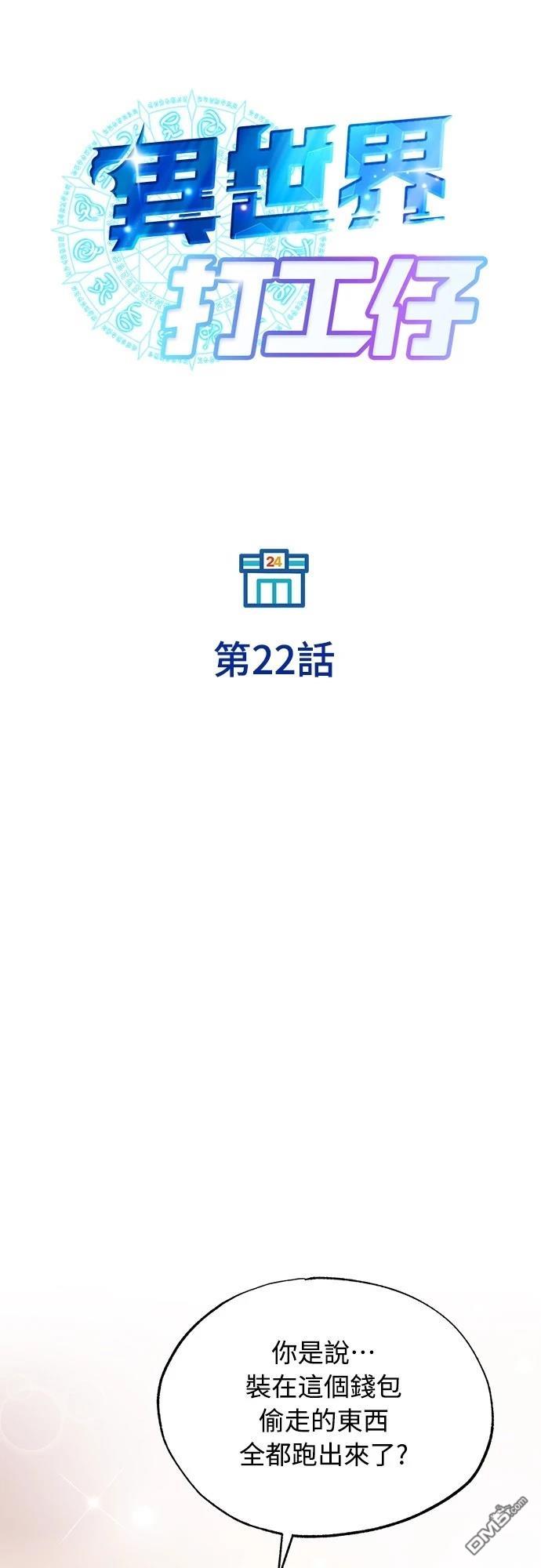 🍜异世界打工仔 第22话 第38页