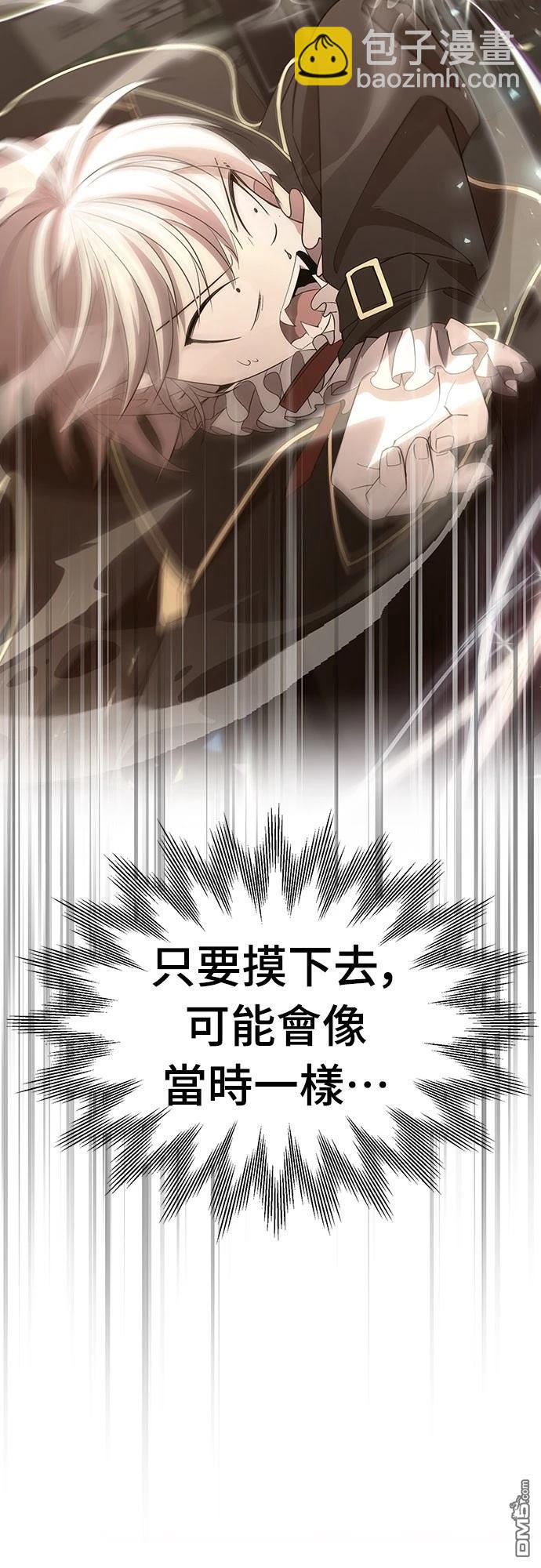 🍜异世界打工仔 第22话 第4页