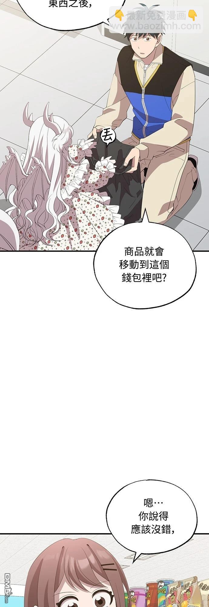 🍜异世界打工仔 第22话 第40页