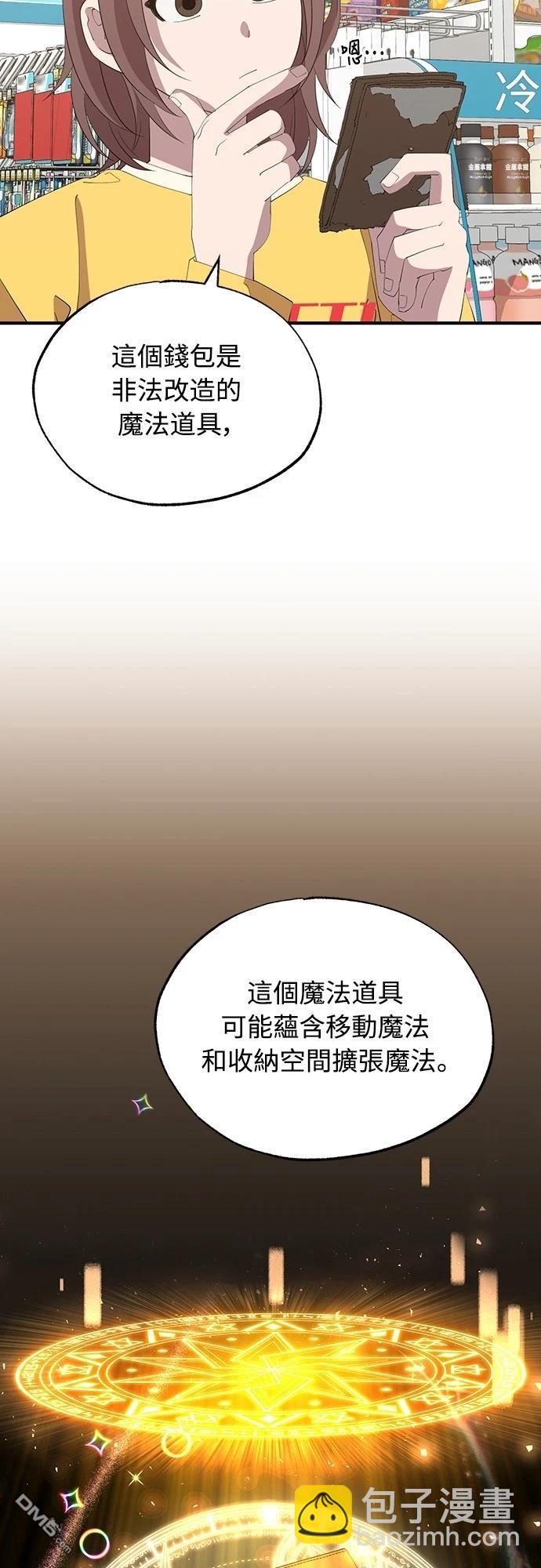 🍜异世界打工仔 第22话 第41页