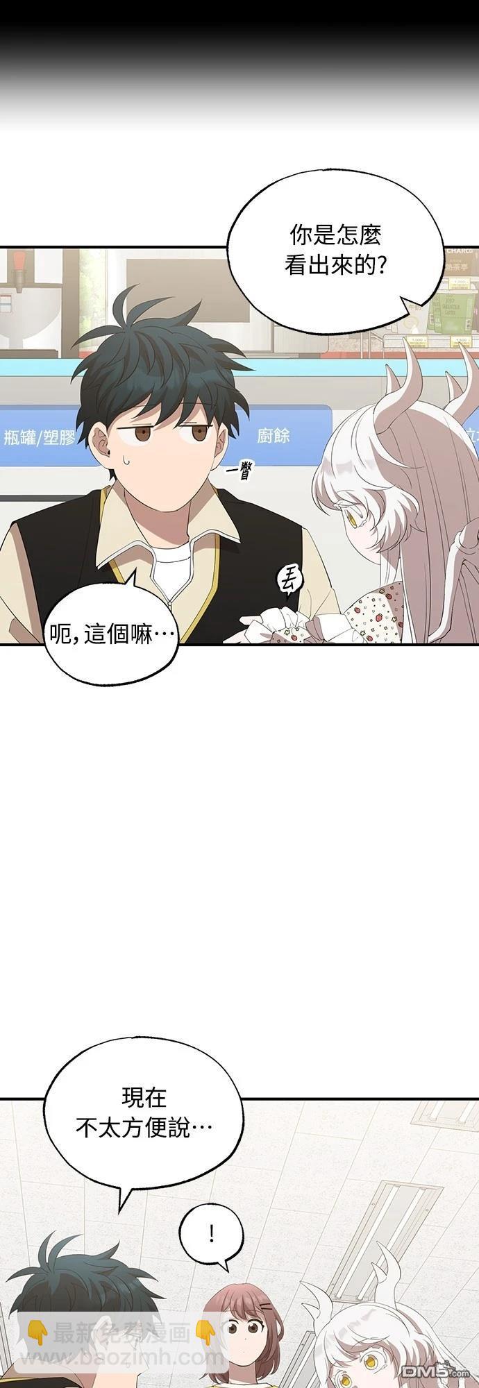 🍜异世界打工仔 第22话 第43页