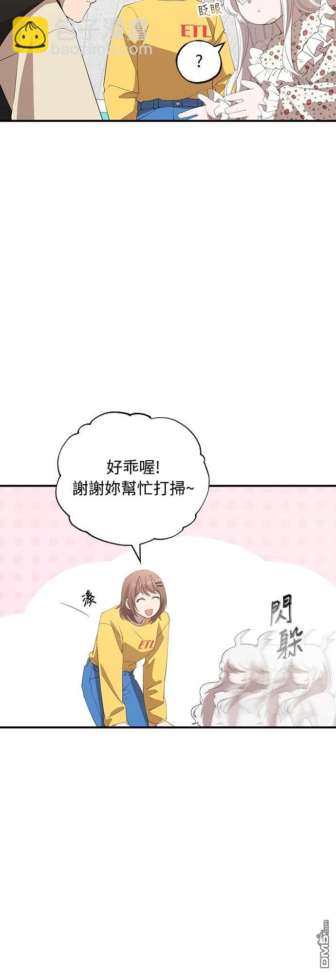 🍜异世界打工仔 第22话 第44页