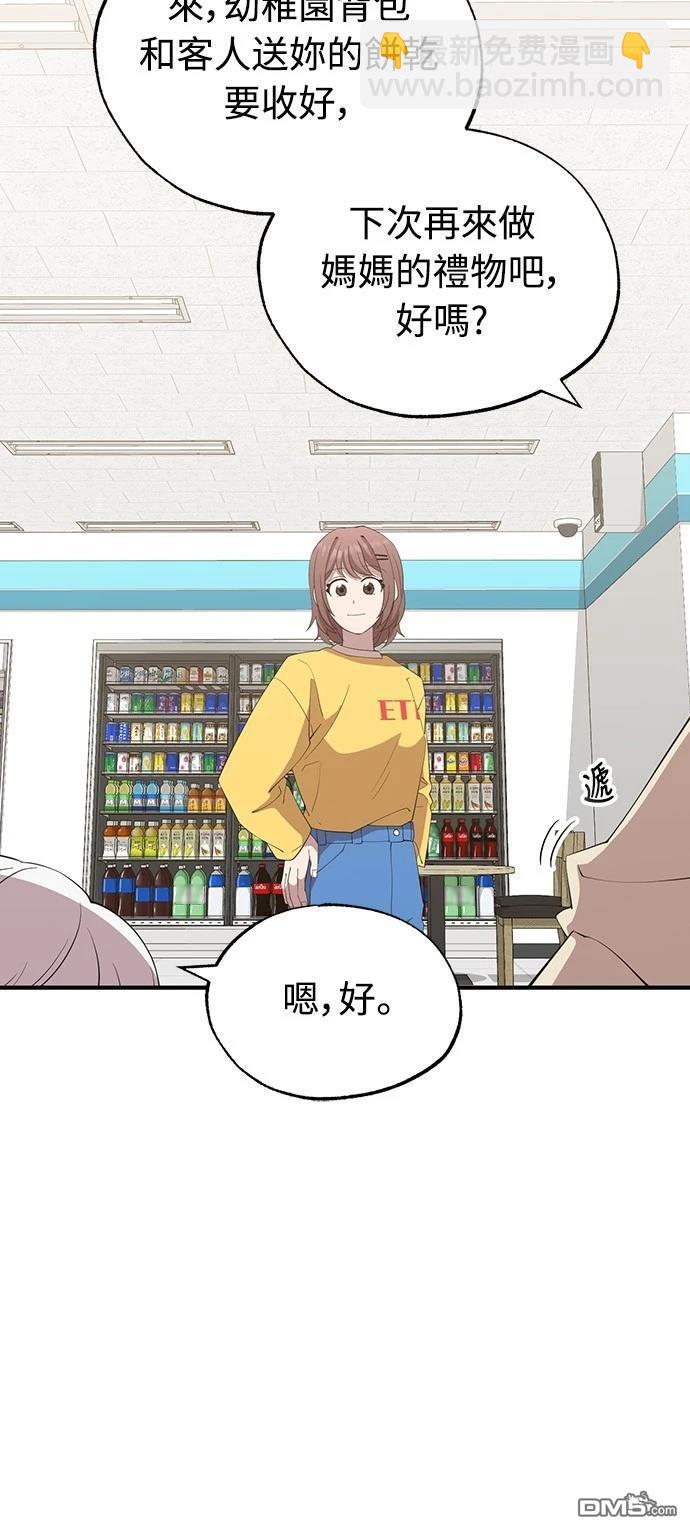 🍜异世界打工仔 第22话 第48页