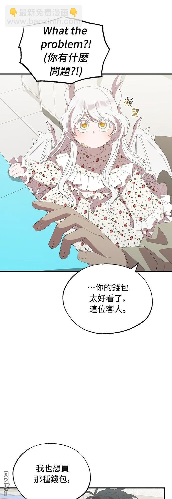 🍜异世界打工仔 第22话 第7页
